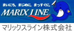 マリックスラインのホームページ